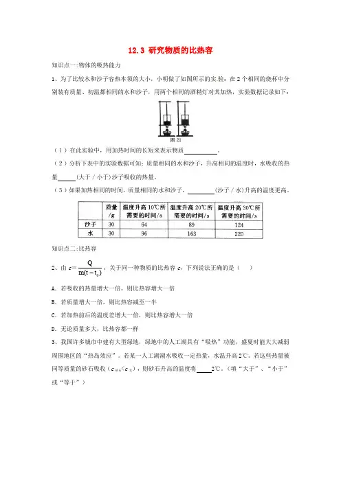 九年级物理上册12.3研究物质的比热容同步练习1新版粤教沪版