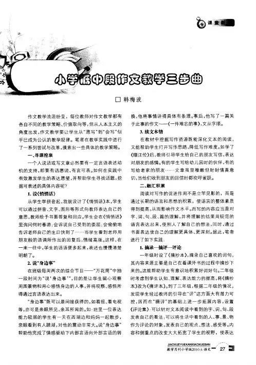 小学低中段作文教学三步曲