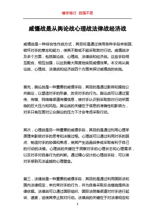 威慑战是从舆论战心理战法律战经济战