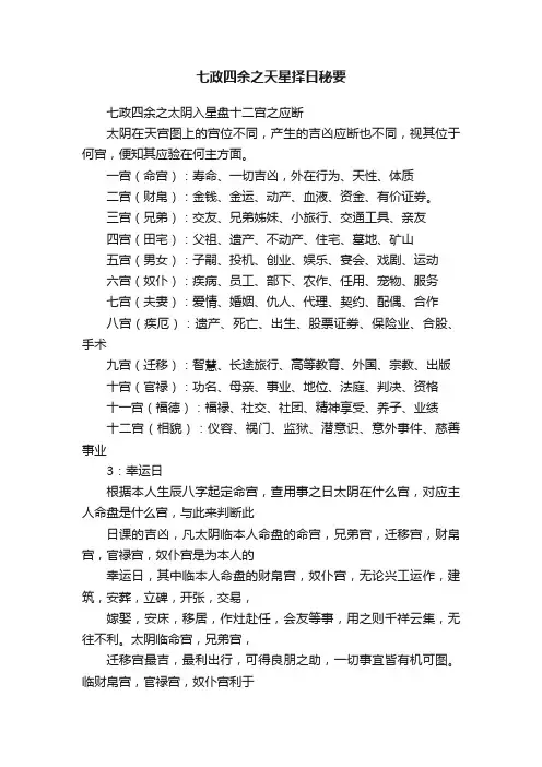 七政四余之天星择日秘要