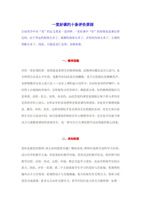 一堂好课的十条评价标准