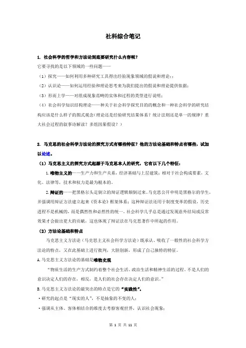 社科综合笔记