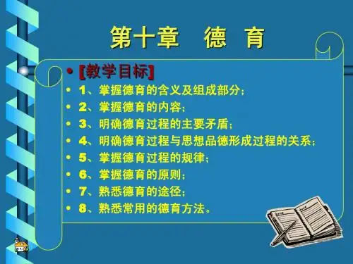 第十章 德育