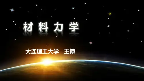 04-3.1 连接件与实用强度计算