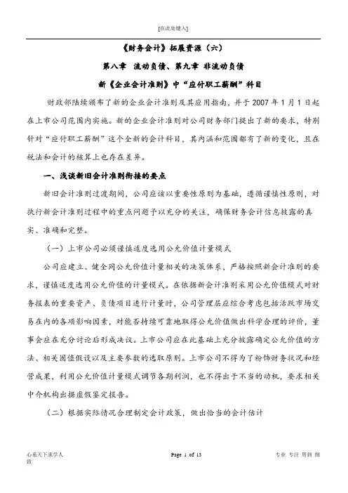 《财务会计》新《企业会计准则》中“应付职工薪酬”科目