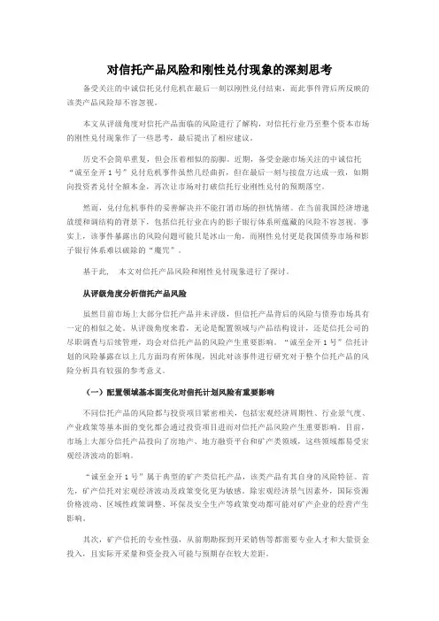对信托产品风险和刚性兑付现象的深刻思考