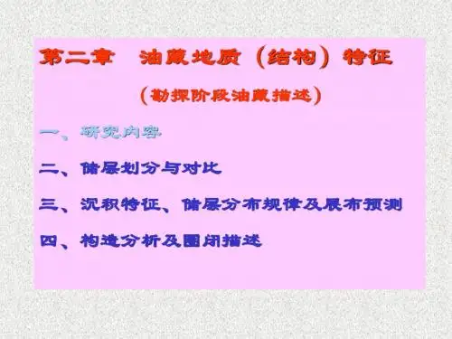 第二章：储层划分与对比--2