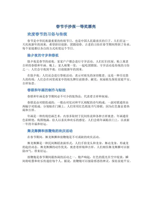 春节手抄报一等奖漂亮