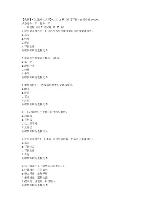 大工19秋《应用写作》在线作业3答卷