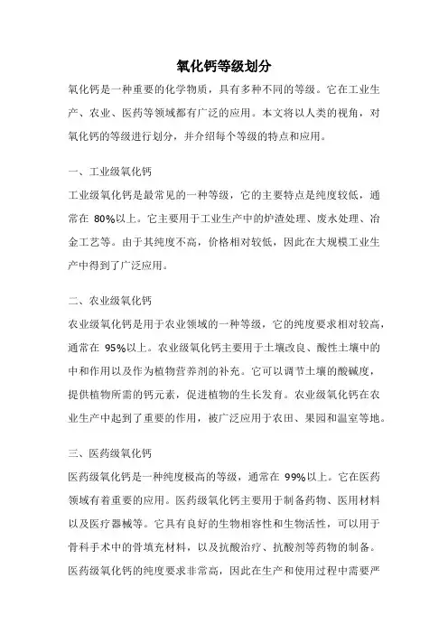 氧化钙等级划分
