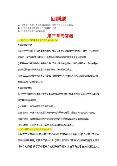 第三章简答题以及回顾第二节