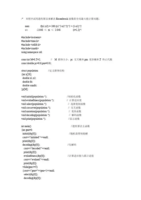 用C  实现遗传算法