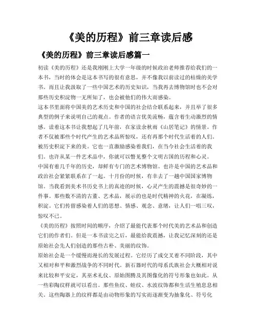 《美的历程》前三章读后感