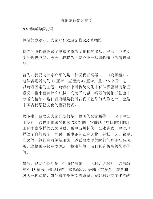 博物馆解说词范文