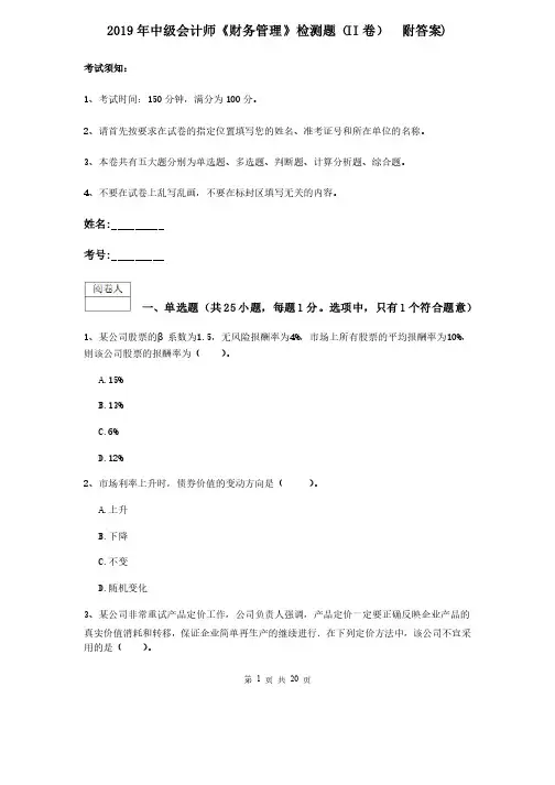 2019年中级会计师《财务管理》检测题（II卷）（附答案）