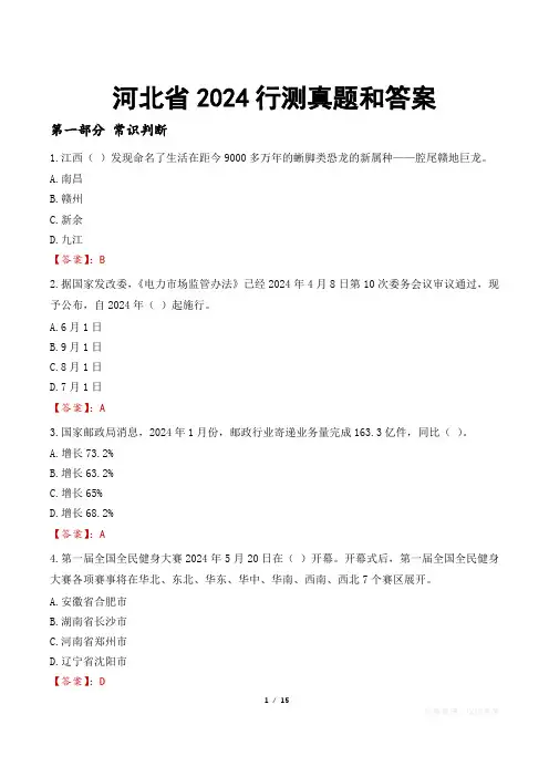 河北省2024行测真题和答案