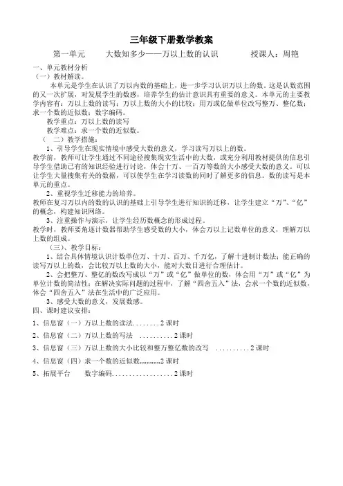 2014.2青岛版三年级下1单元-大数知多少-备课