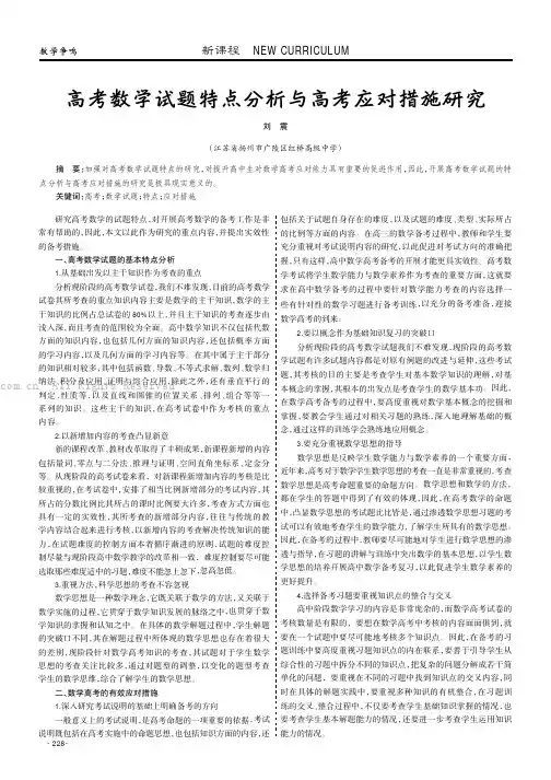 高考数学试题特点分析与高考应对措施研究