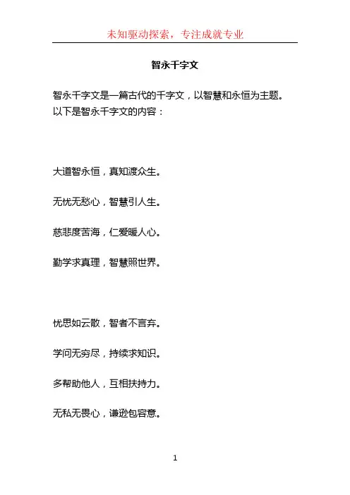 智永千字文 (2)