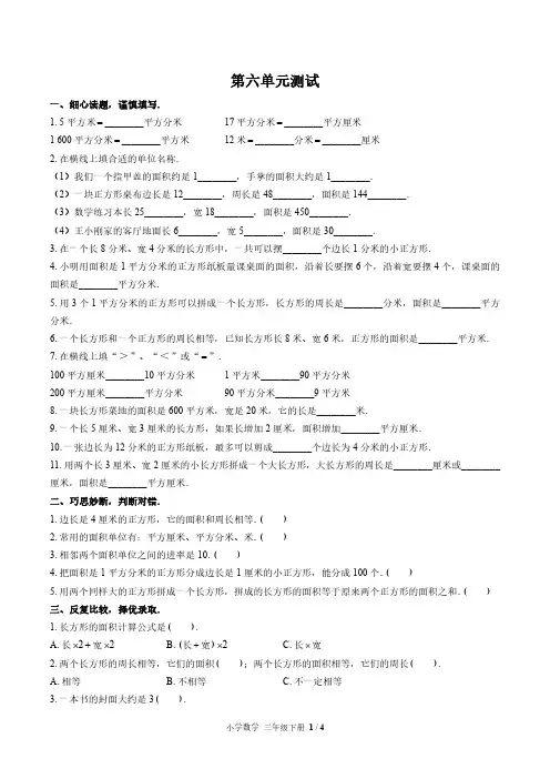 (苏教版)小学数学三年级下册 第六单元测试(一)
