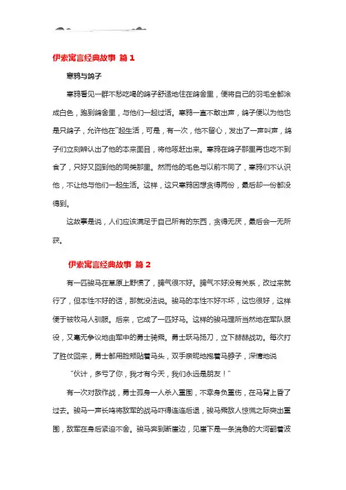 伊索寓言经典故事20个