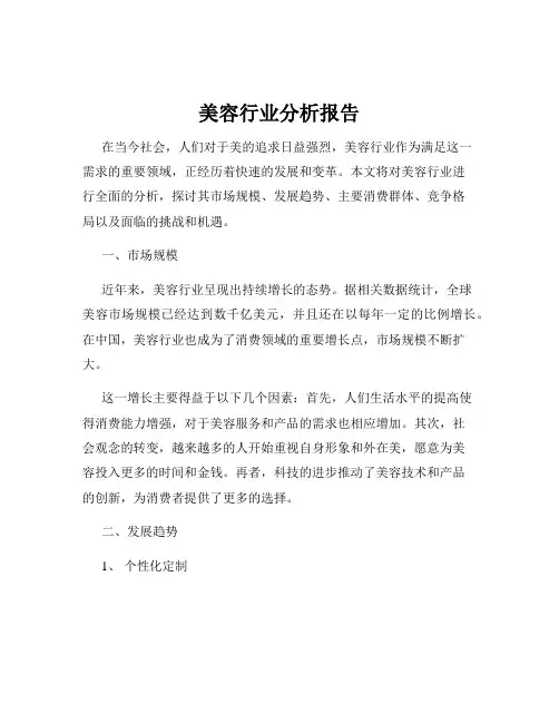 美容行业分析报告