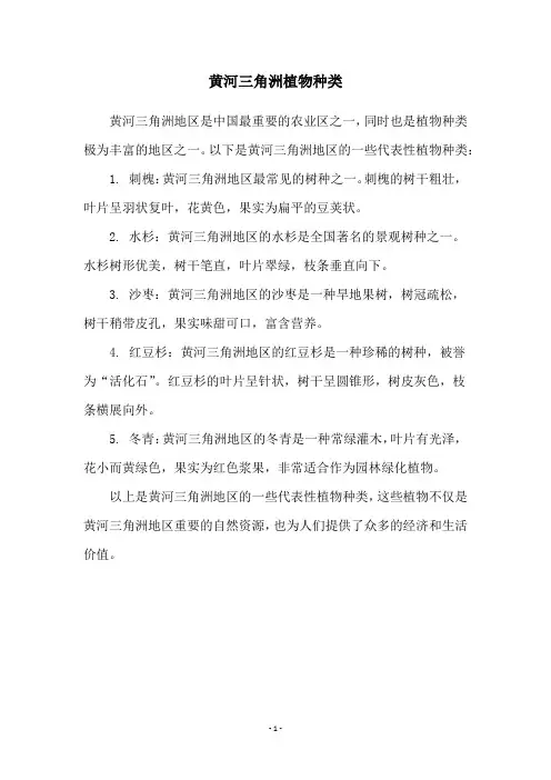 黄河三角洲植物种类
