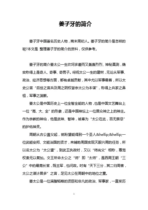 姜子牙的简介