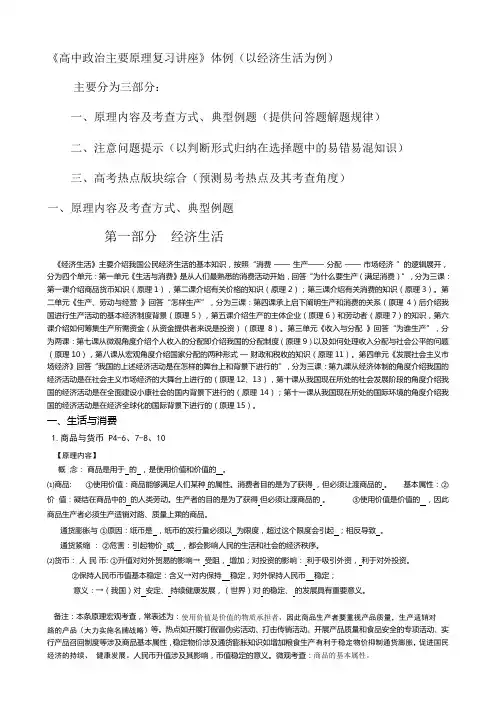 《高中政治主要原理复习讲座》体例(以《经济生活》为例