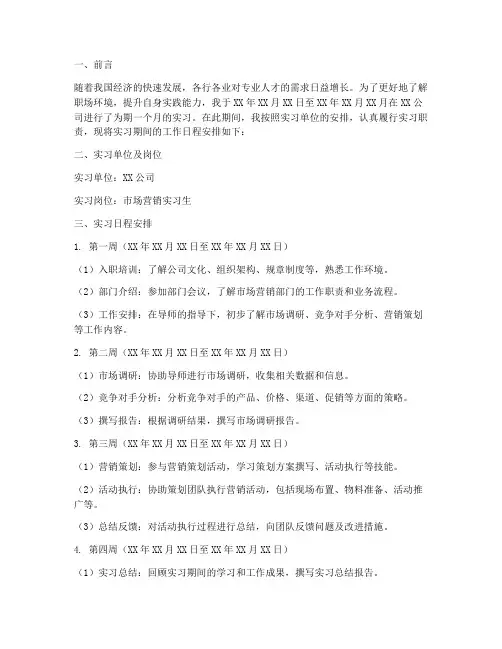 实习报告工作日程安排
