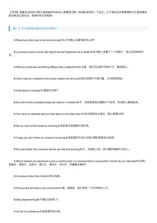 关于邀请看电影的英语口语表达