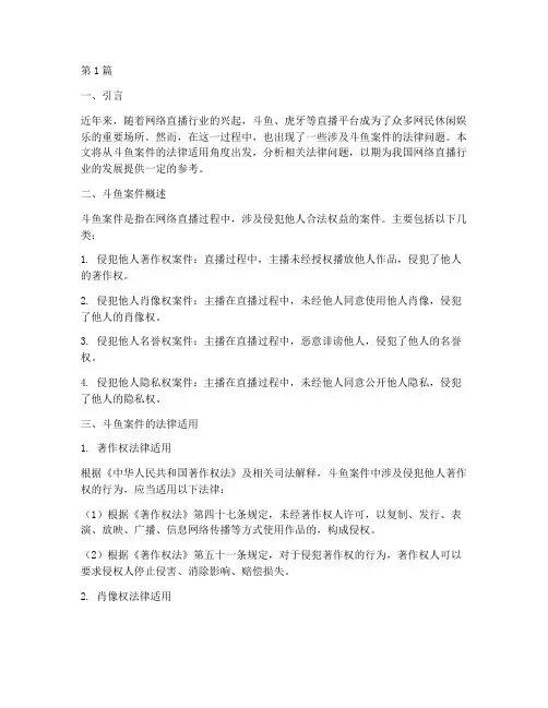 斗鱼案件的法律适用(3篇)