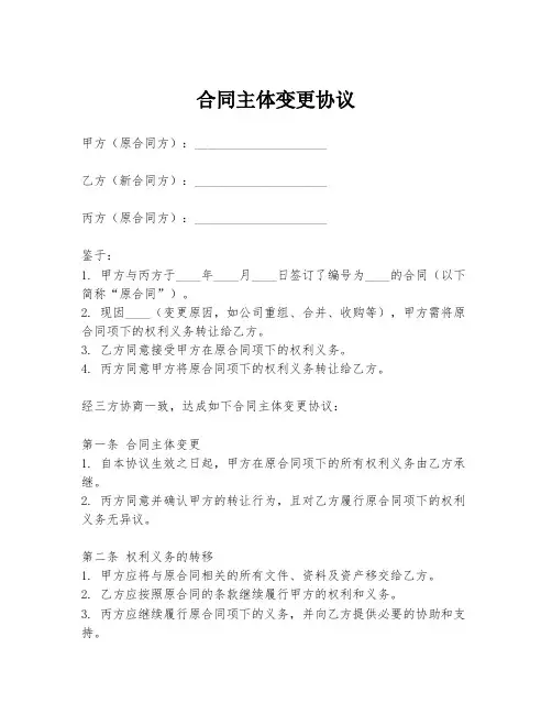合同主体变更协议