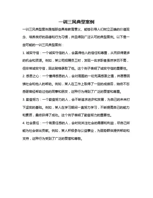 一训三风典型案例