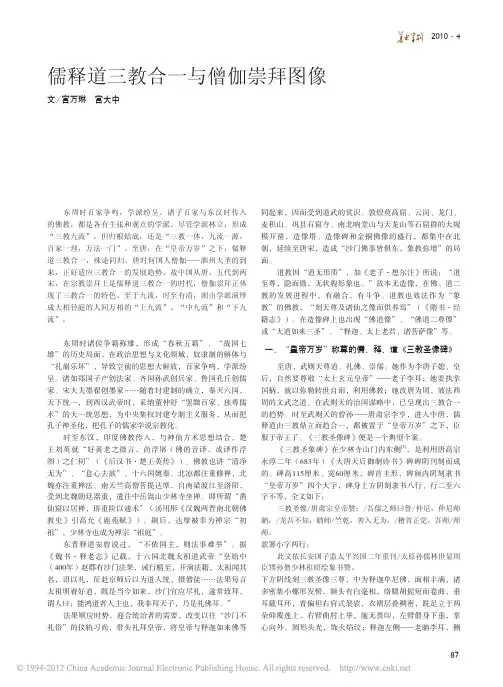 儒释道三教合一与僧伽崇拜图像