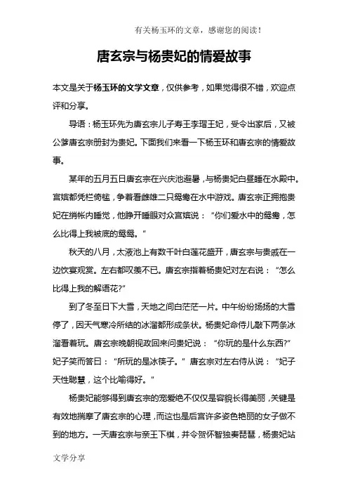 唐玄宗与杨贵妃的情爱故事