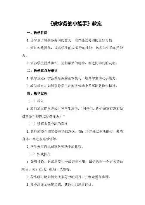《做家务的小能手》教案