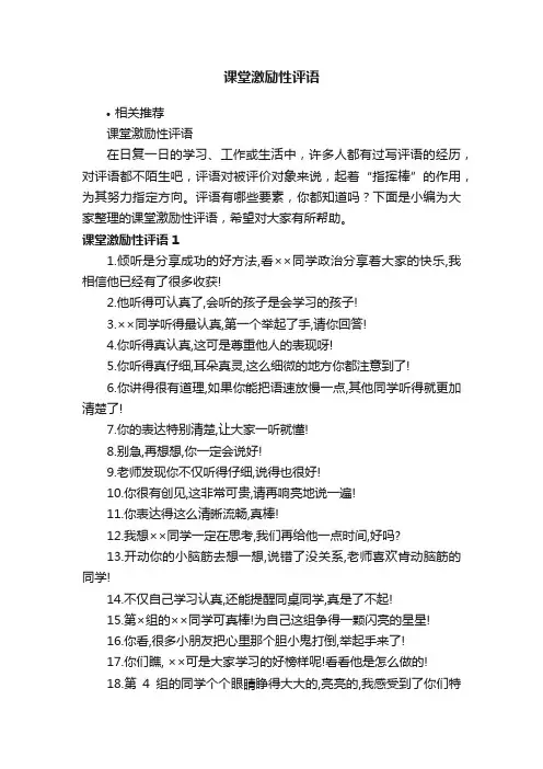 课堂激励性评语