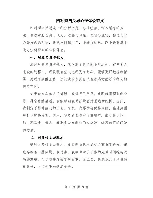 四对照四反思心得体会范文