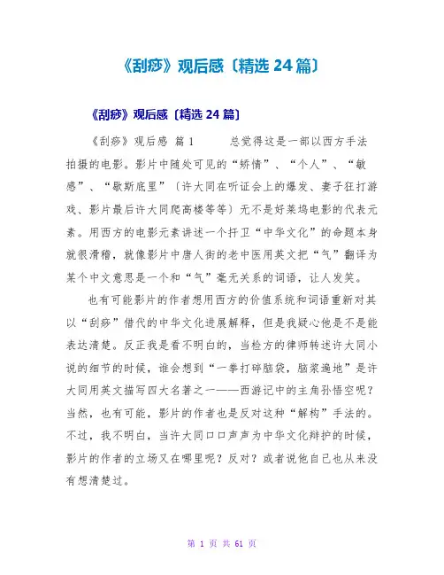 《刮痧》观后感(24篇)