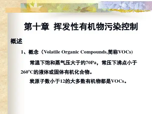 第十章挥发性有机物污染控制