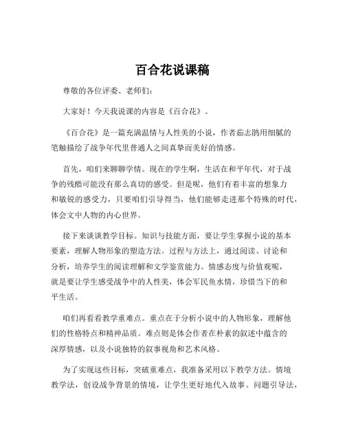 百合花说课稿