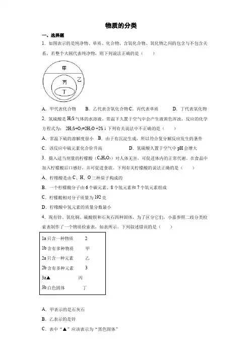 浙江省中考科学专题练习 ：物质的分类(含解析)