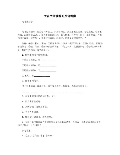 文言文阅读练习及含答案