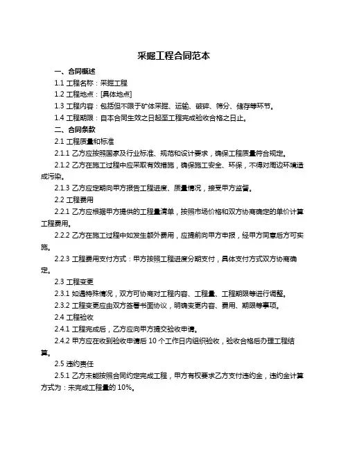 采掘工程合同范本
