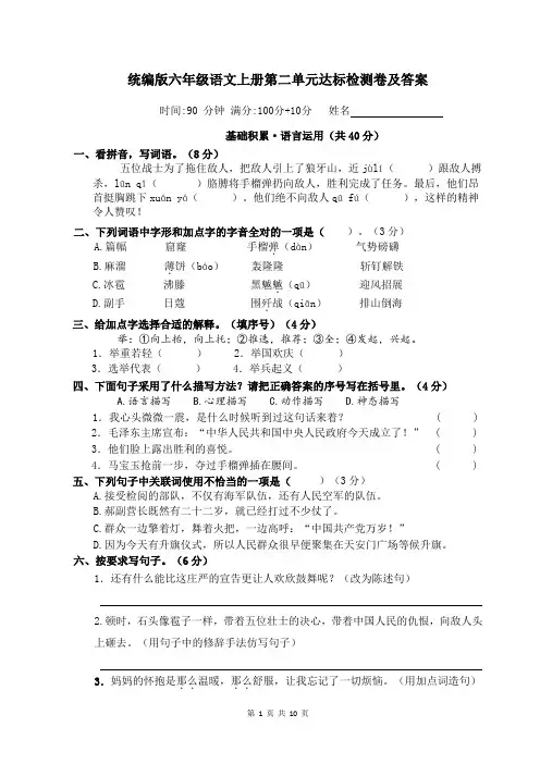 统编版六年级语文上册第二单元达标检测卷及答案