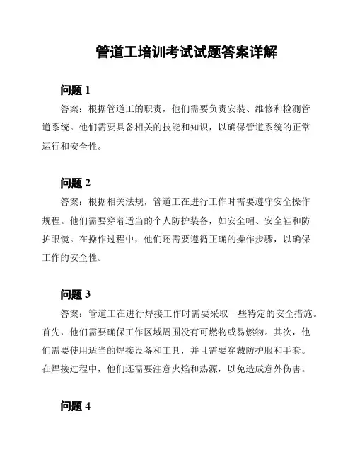 管道工培训考试试题答案详解