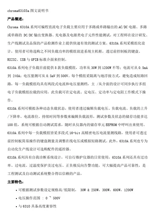 chroma63103a图文说明书