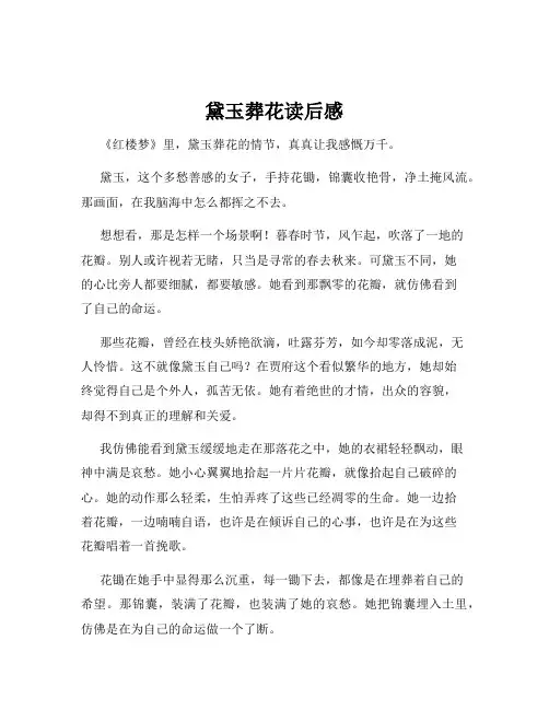 黛玉葬花读后感