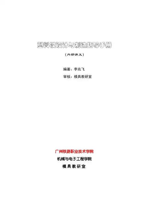 塑料模设计与制造指导手册